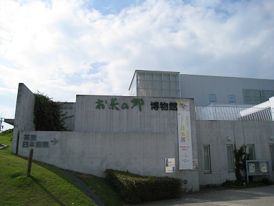 お茶の郷博物館（博物館）