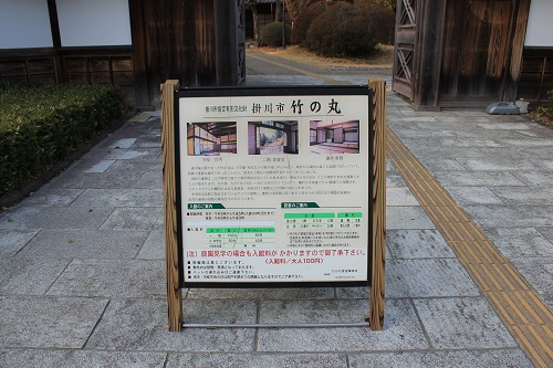 竹の丸入口看板