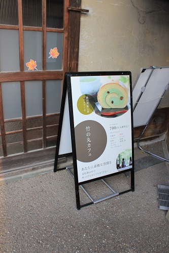 竹の丸カフェの看板