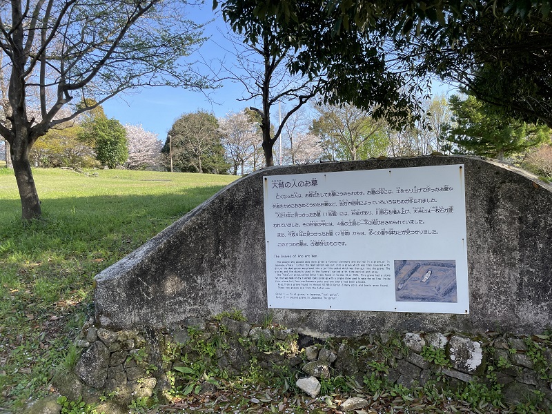 天王山公園（古墳の看板）
