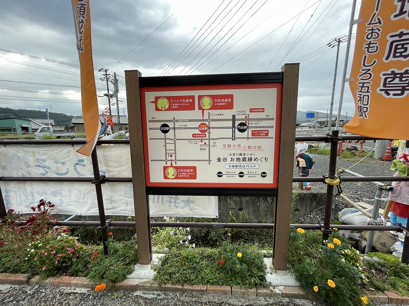 金谷お地蔵様めぐりマップ（大井川鐵道 合格駅）