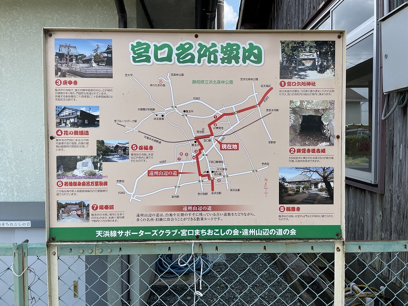 宮口名所案内看板（天浜線 宮口駅）