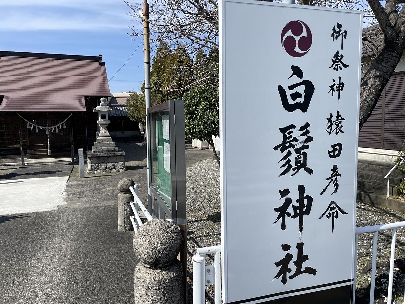 看板（袋井 白髭神社）