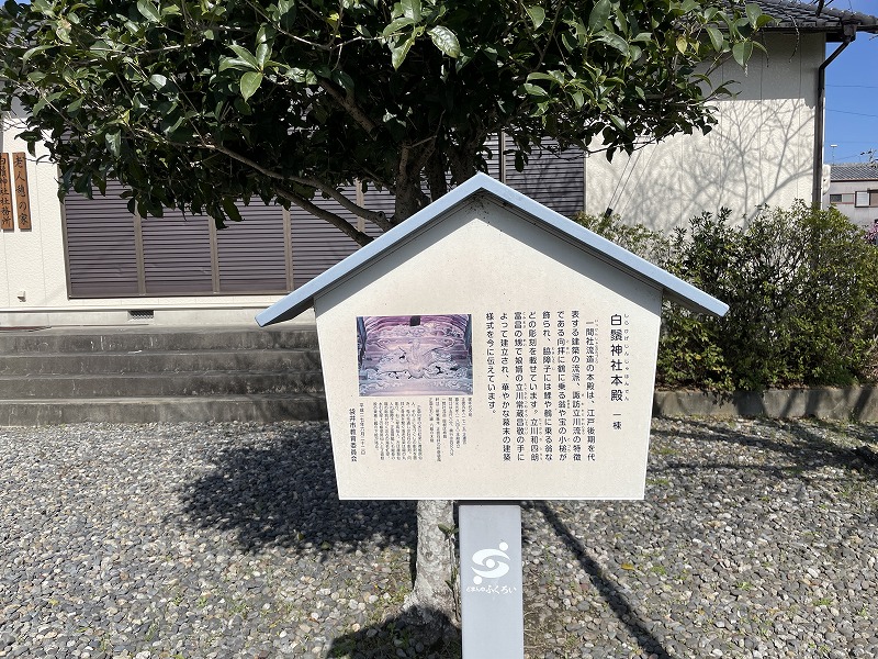 案内看板（袋井 白髭神社）