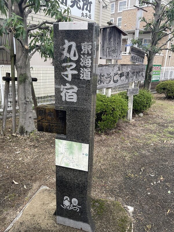 丸子宿看板