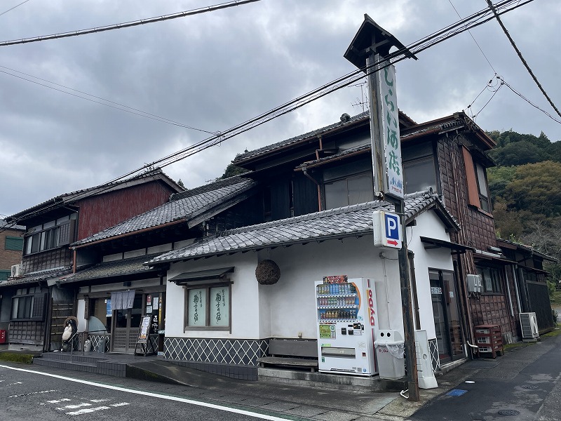 しらい酒店（丸子宿）