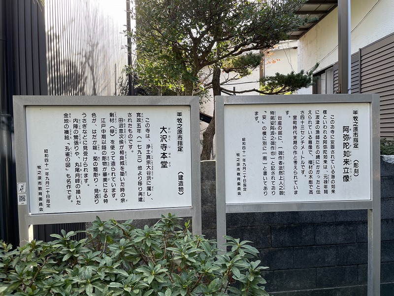 お寺の解説看板（大澤寺）