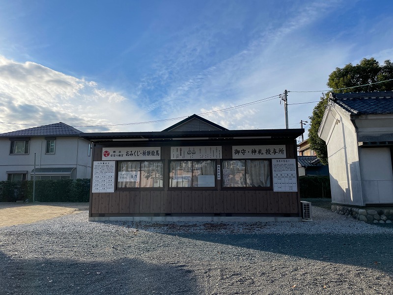 社務所（若宮八幡宮）