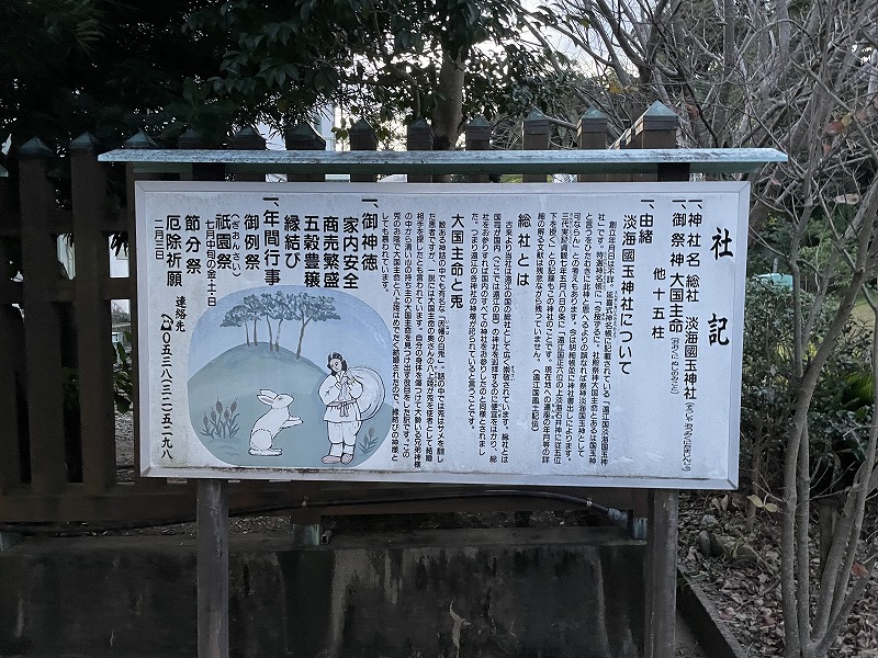 解説看板（遠江國総社 淡海國玉神社）