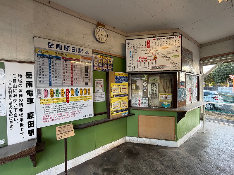 窓口（岳南電車 岳南原田駅）