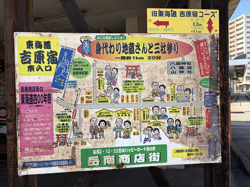 吉原本町駅にある岳南商店街看板（岳南電車 吉原本町駅）