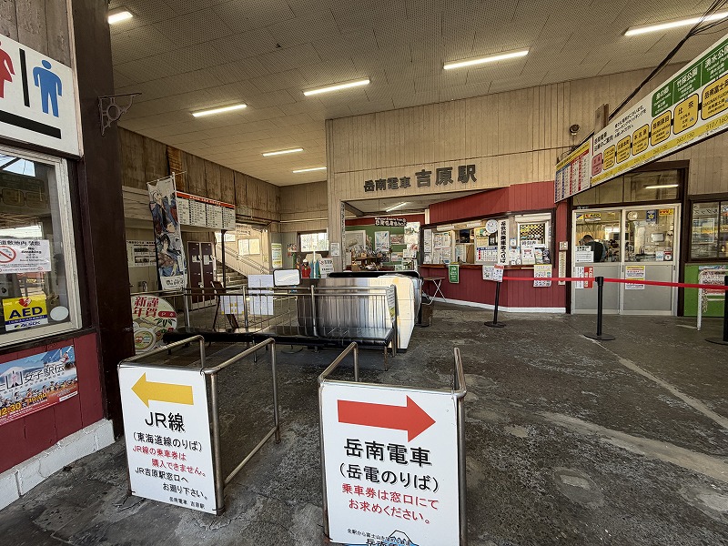 (岳南電車 吉原駅)