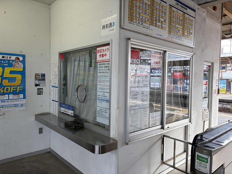 三島田町駅　有人窓口