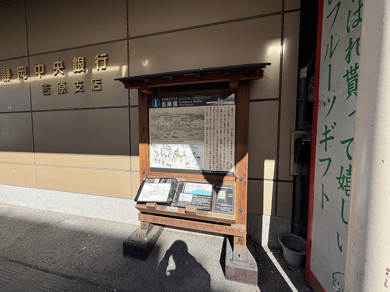吉原宿案内看板