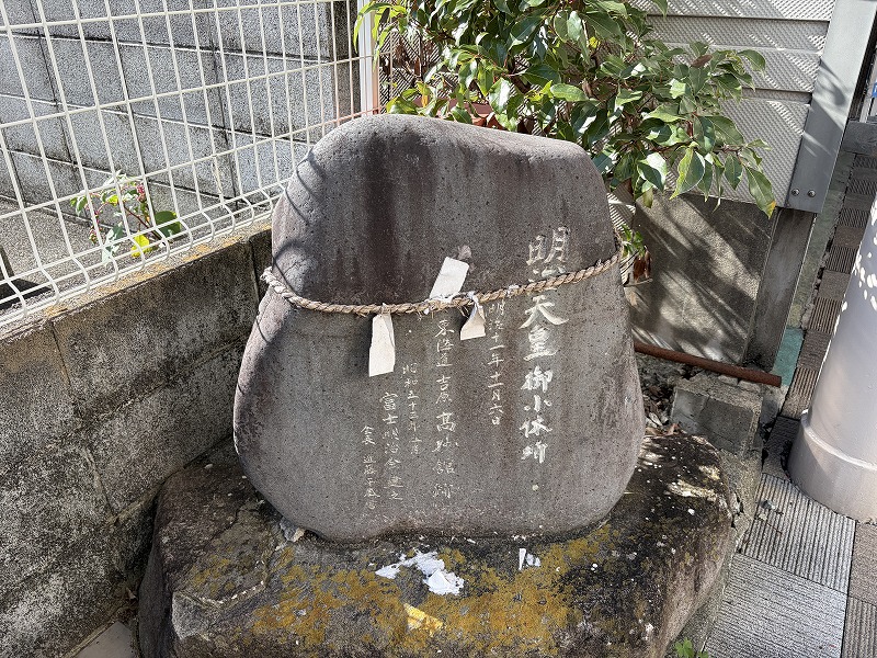 吉原商店街 明治天皇がご休憩した記念碑