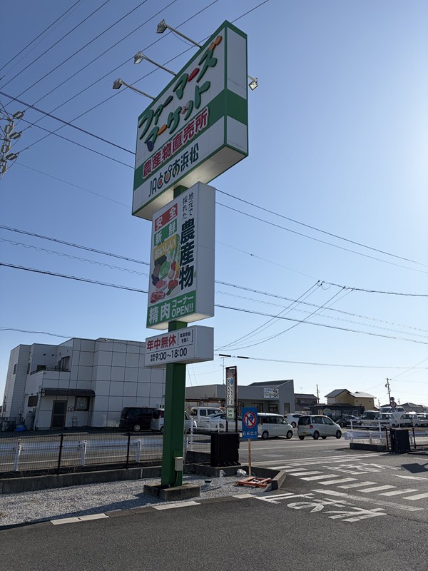 看板（ファーマーズマーケット白脇店）