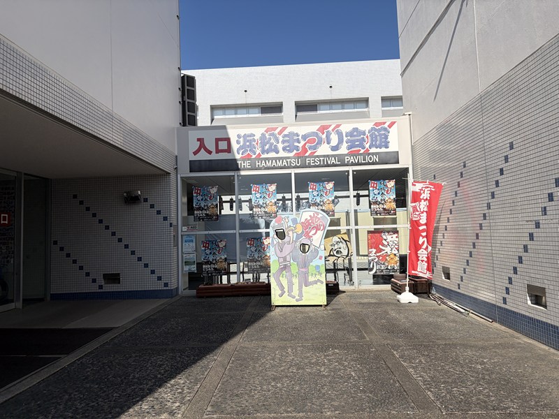 （浜松まつり会館）