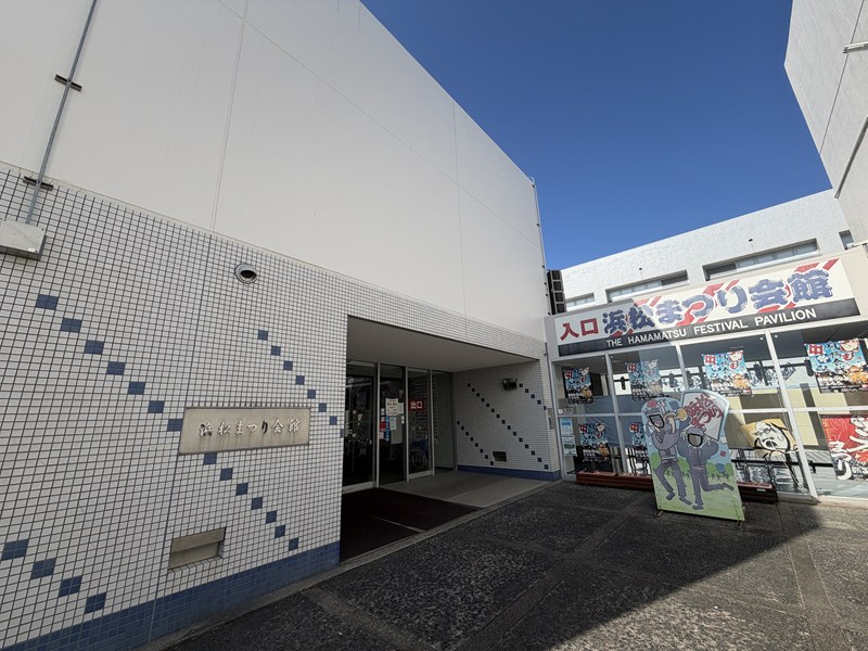 （浜松まつり会館）