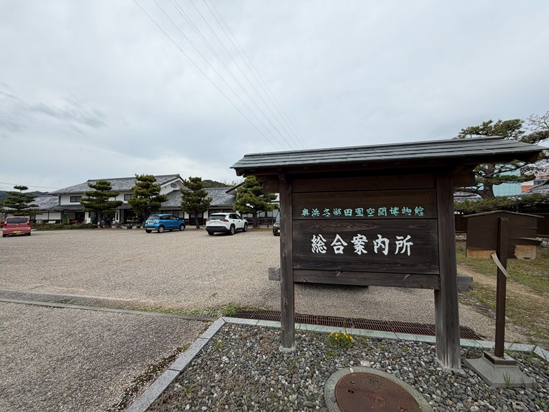 奥浜名湖田園空間博物館（看板）