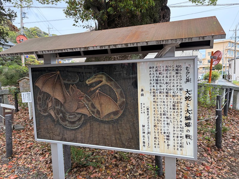 細江神社（大蛇と大蝙蝠の戦い）