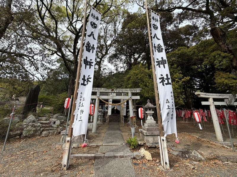 細江神社（境内社の八幡神社）